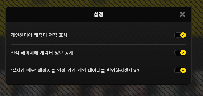 HoYoLAB 설정: 개인센터에 캐릭터 전적 표시, 전적 페이지에 캐릭터 정보 공개, 실시간 메모 페이지를 열어 관련 게임 데이터 확인. 세 스위치가 모두 노란색으로 켜진 예시.